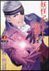妖怪アパ-トの幽雅な日常 27