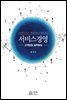 서비스경영