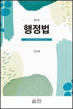 행정법 (3판)