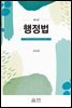 행정법 (3판)