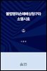 불법행위손해배상청구와 소멸시효