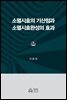 소멸시효의 기산점과 소멸시효완성의 효과