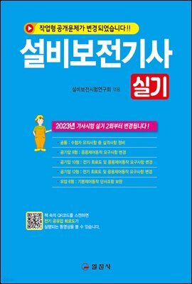 2023 설비보전기사실기 (완료)