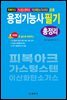 용접기능사 필기 총정리