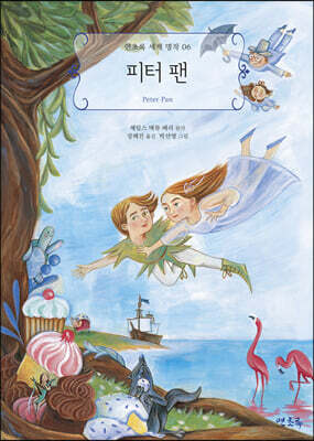 피터 팬