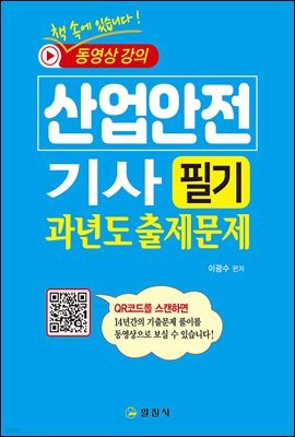 2023 산업안전산업기사 필기 과년도 출제문제