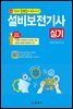 2023 설비보전기사실기