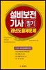 설비보전기사 필기 과년도출제문제