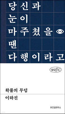 확률의 무덤