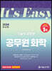 2024 It's easy 기술직 공무원 화학