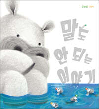 말도 안 되는 이야기