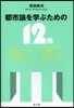 都市論を學ぶための12冊
