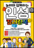 놀이와 함께하는 인성 컬러링북