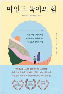 마인드 육아의 힘