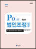 2023 포인트 법인조정 실무
