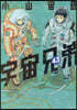 宇宙兄弟 43
