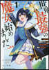 世界最强の魔女,始めました  1
