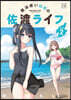 魔法使いロゼの佐渡ライフ 2