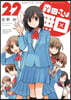 森田さんは無口 22