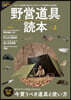 野營道具讀本 2