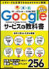 Googleサ-ビスの敎科書