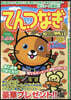 てんつなぎ GOLDEN SELE 11