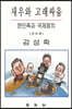 새우와 고래싸움