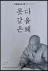 못다갚을은혜