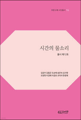 시간의 물소리