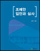 조례안 입안과 심사