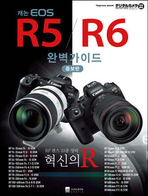 캐논 EOS R5/R6 완벽가이드