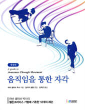 움직임을 통한 자각