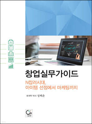 창업실무가이드