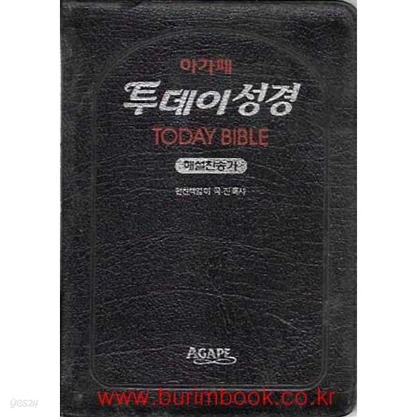 아가페 투데이 성경 해설 찬송가 today bible (가죽커버)