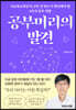 공부머리의 발견