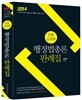 2014 삼봉 행정법총론 판례집