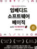 임베디드 소프트웨어 베이직 with 라즈베리 파이