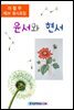 윤서와 현서
