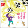 마음통 축구공