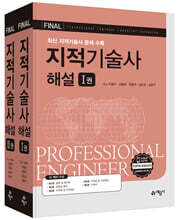 FINAL 지적기술사 해설