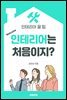 Welcome 인테리어는 처음이지?