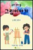우리아이들그림이야기