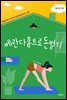 베란다홈트로 돈벌기