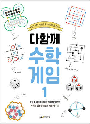 다함께 수학게임 1
