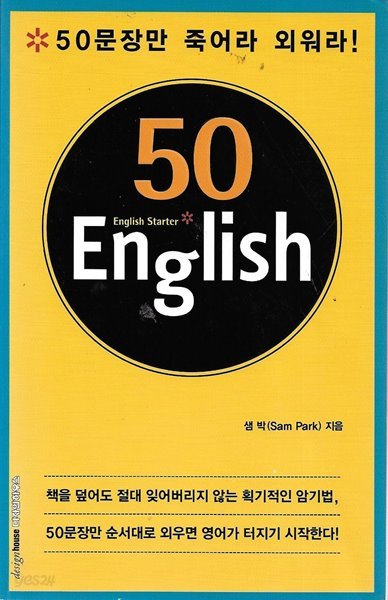 50 English (암기용 별책부록만 있음) [테이프없음]