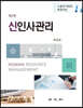 신인사관리