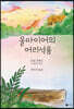 [대여] 올마이어의 어리석음