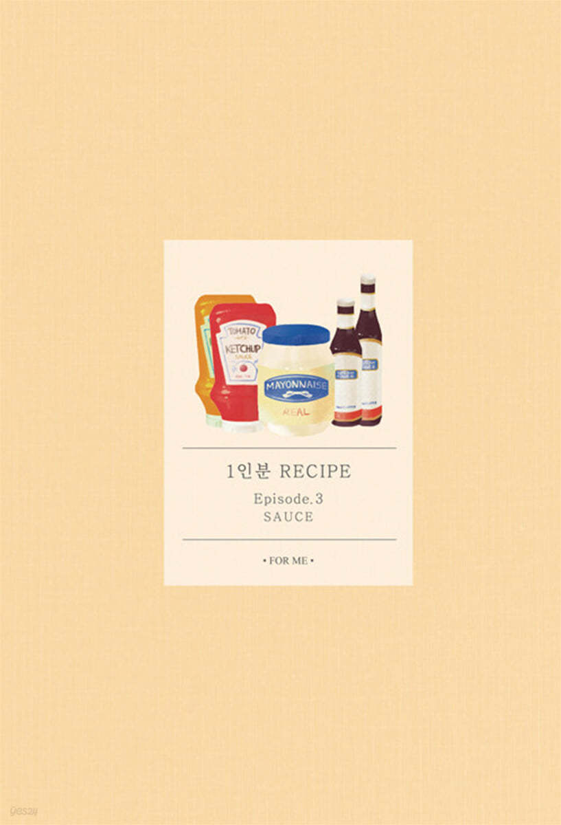 1인분 RECIPE Episode3. 소스 