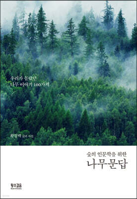 나무 문답