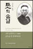 거인(巨人)의 숨결